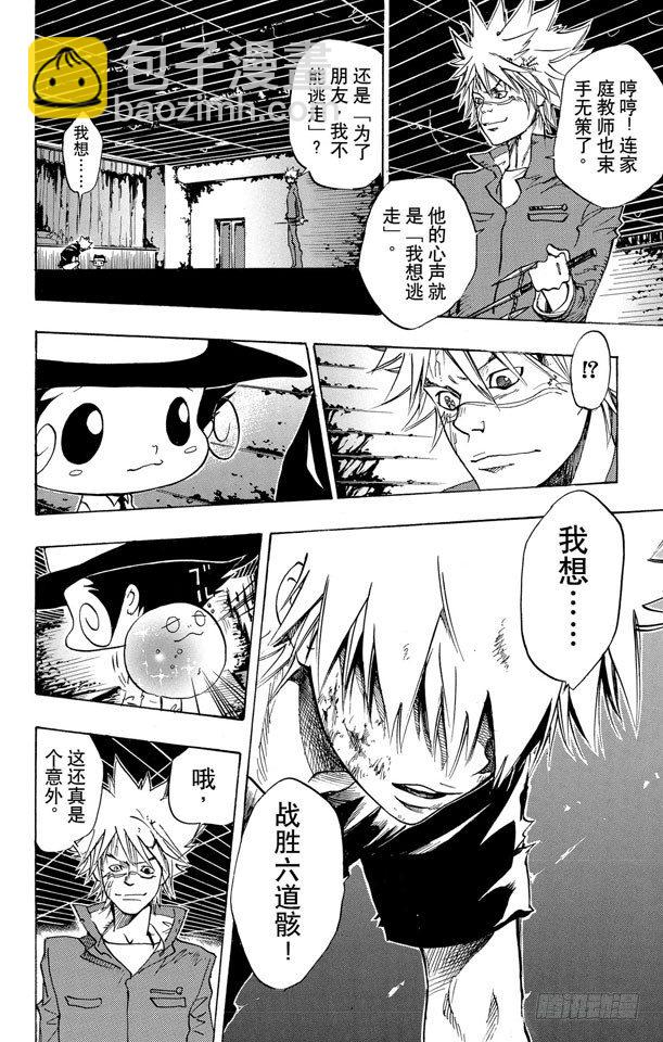 🍴家庭教师 第77话 学生们 第16页