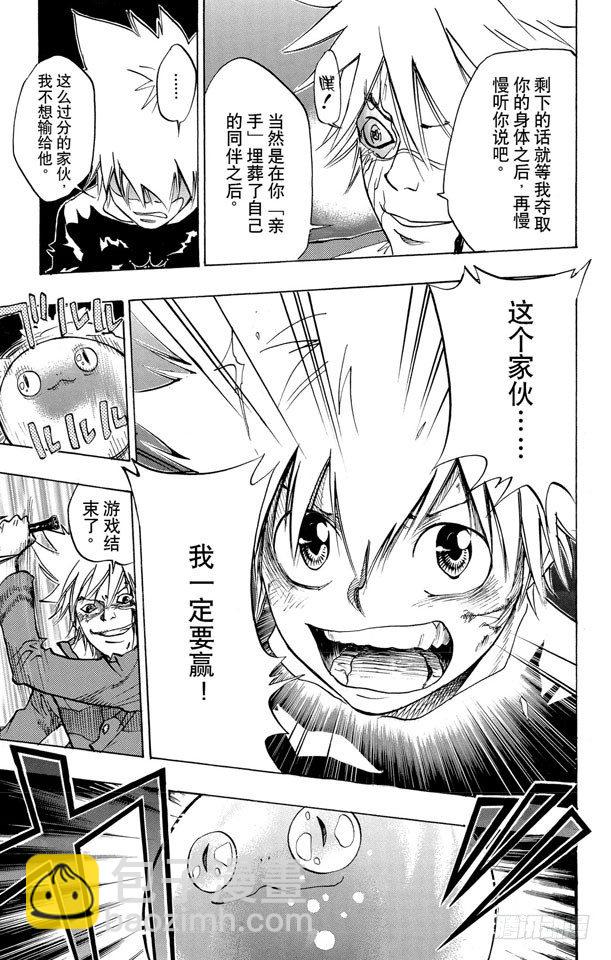 🍴家庭教师 第77话 学生们 第17页
