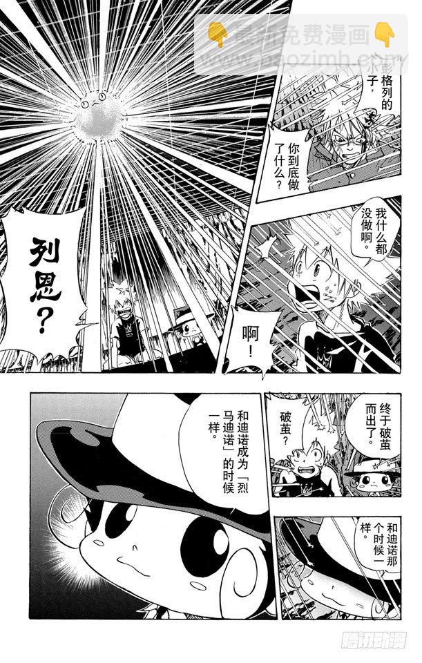 🍴家庭教师 第77话 学生们 第19页