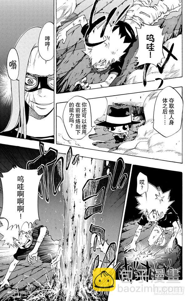 🍴家庭教师 第77话 学生们 第3页