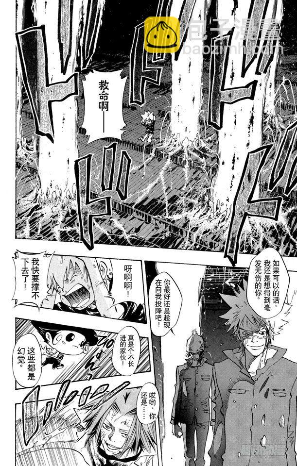 🍴家庭教师 第77话 学生们 第4页