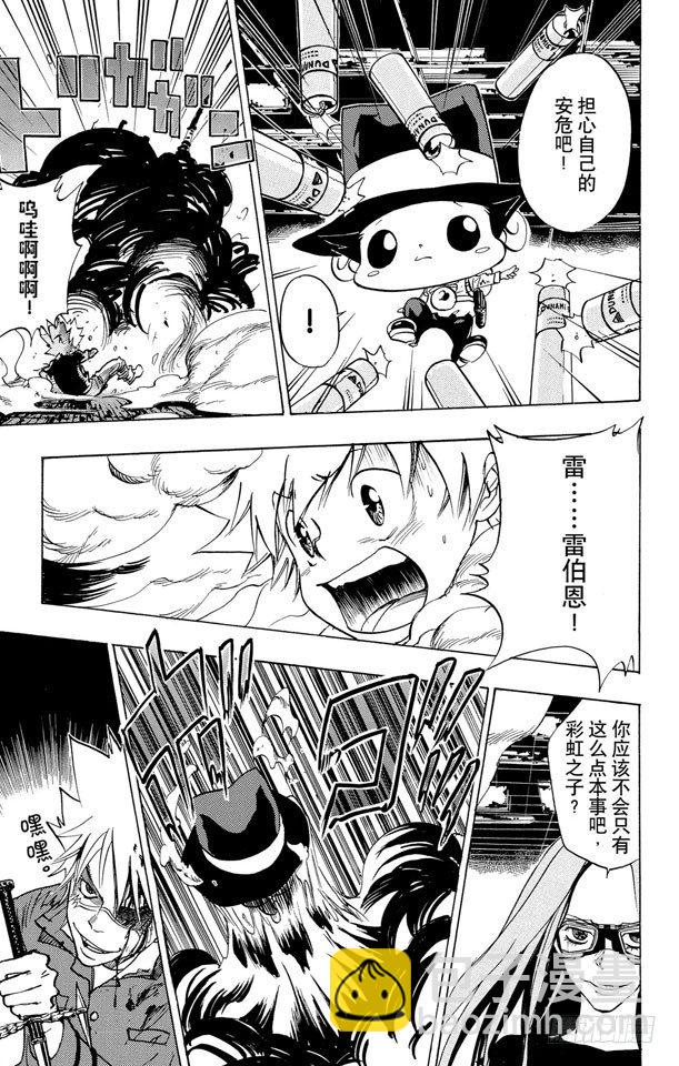 🍴家庭教师 第77话 学生们 第5页