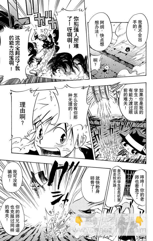 🍴家庭教师 第77话 学生们 第7页