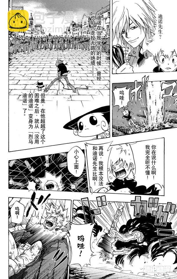 🍴家庭教师 第77话 学生们 第8页