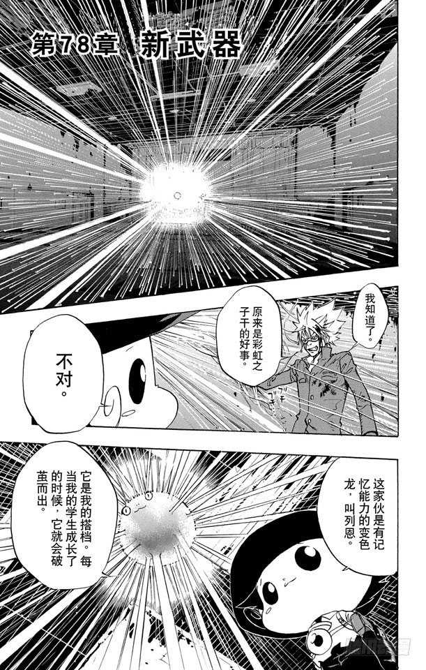 🍴家庭教师 第78话 新武器 第1页
