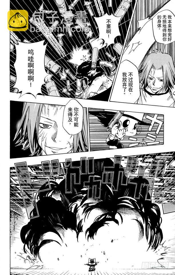 🍴家庭教师 第78话 新武器 第10页