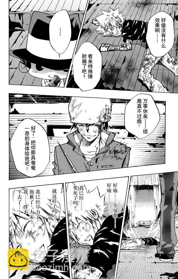 🍴家庭教师 第78话 新武器 第12页