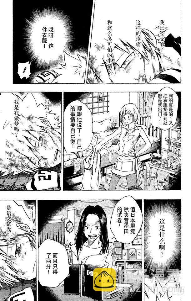 🍴家庭教师 第78话 新武器 第13页