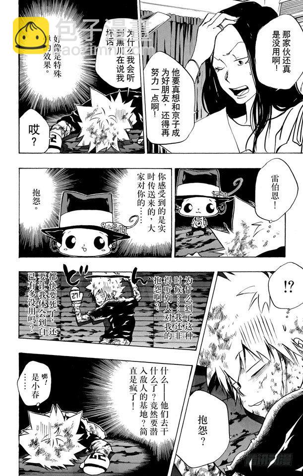 🍴家庭教师 第78话 新武器 第14页