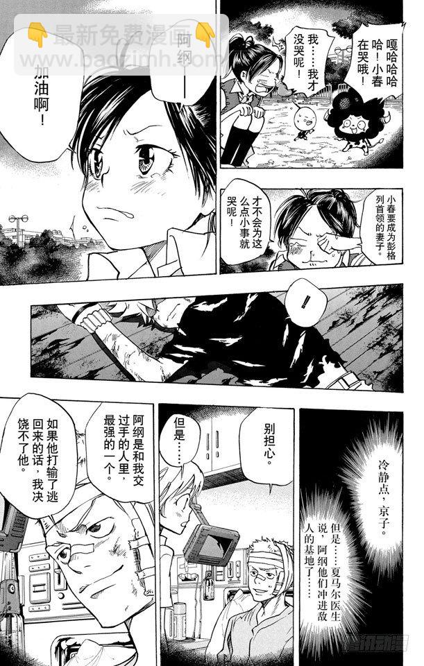 🍴家庭教师 第78话 新武器 第15页