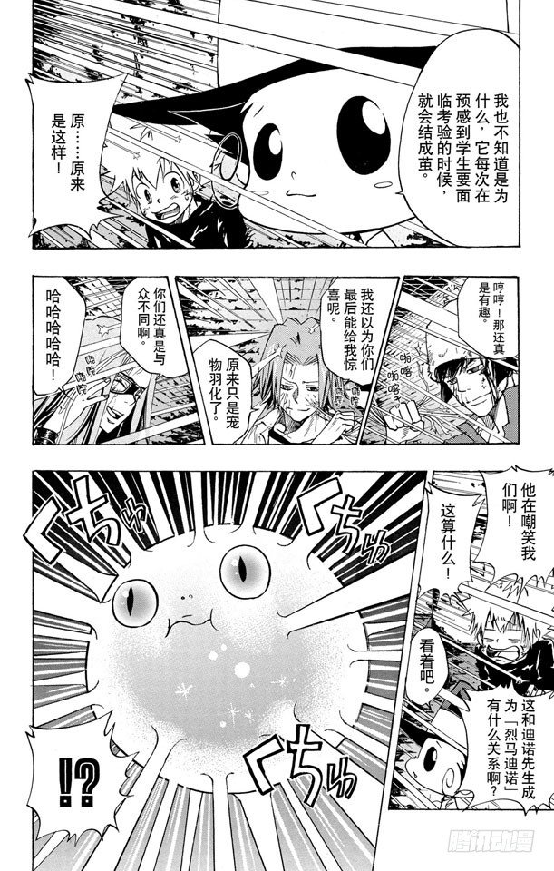 🍴家庭教师 第78话 新武器 第2页