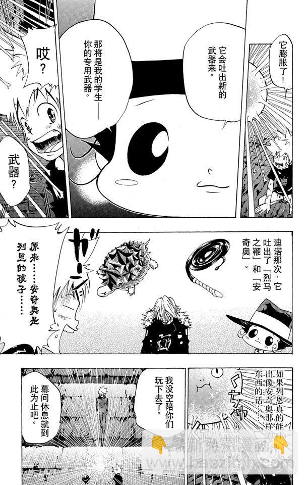 🍴家庭教师 第78话 新武器 第3页