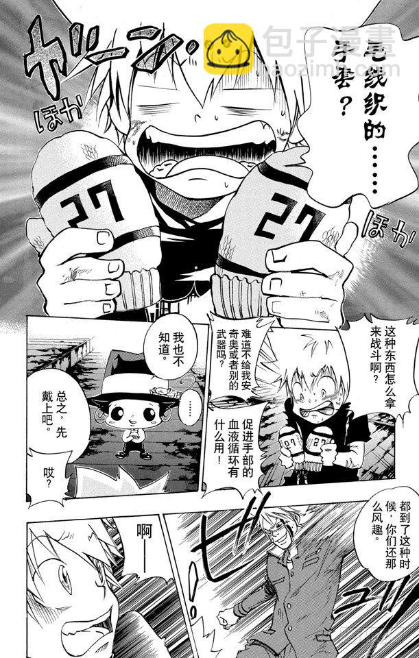 🍴家庭教师 第78话 新武器 第6页