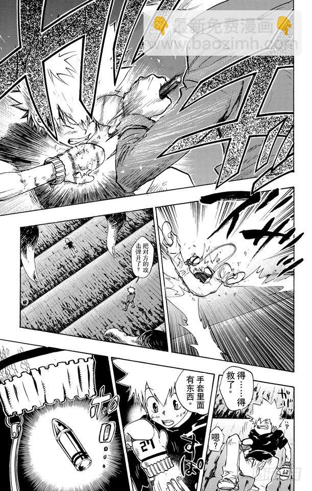 🍴家庭教师 第78话 新武器 第7页