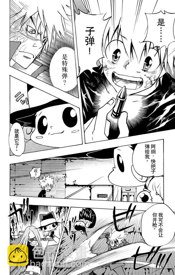 🍴家庭教师 第78话 新武器 第8页