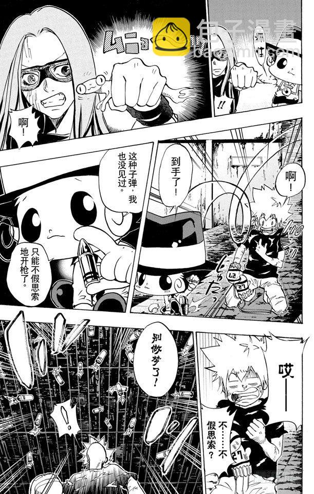 🍴家庭教师 第78话 新武器 第9页