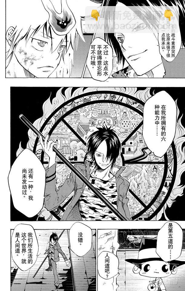 🍴家庭教师 第79话 彭格列之血 第12页