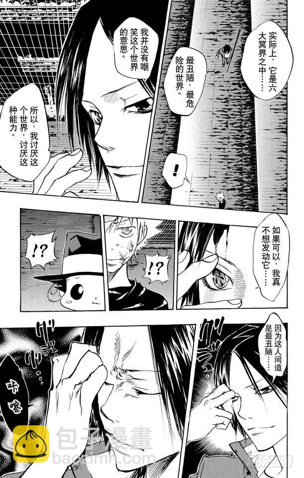 🍴家庭教师 第79话 彭格列之血 第13页