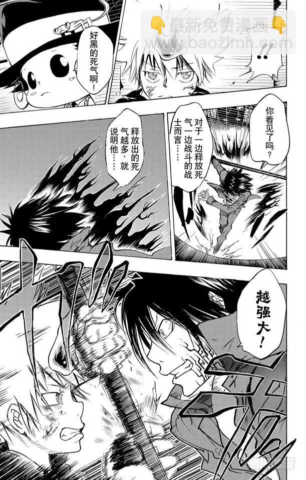 🍴家庭教师 第79话 彭格列之血 第15页