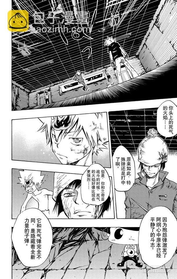 🍴家庭教师 第79话 彭格列之血 第2页