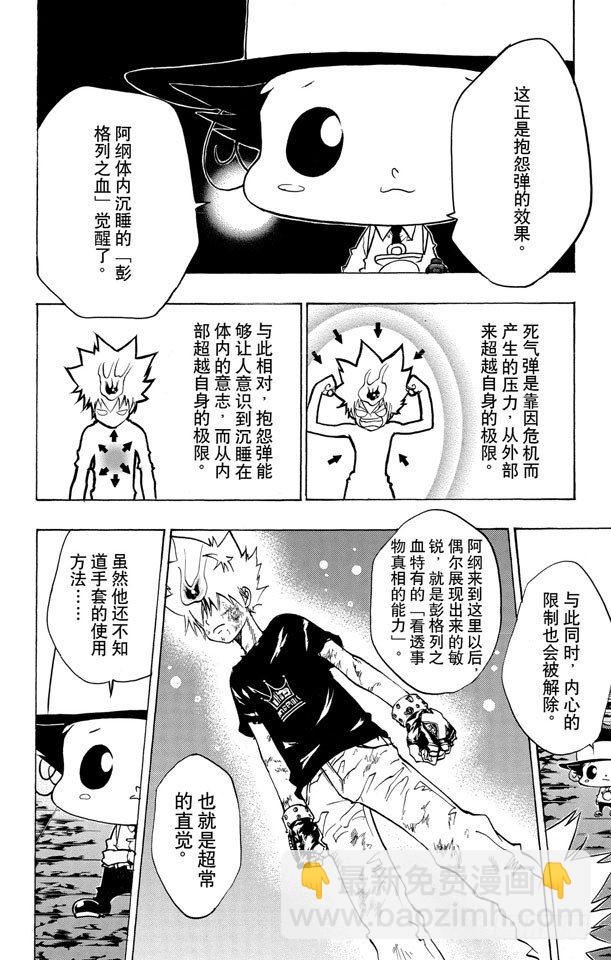🍴家庭教师 第79话 彭格列之血 第6页