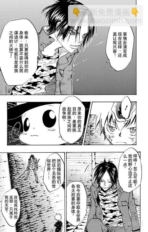🍴家庭教师 第80话 死气的火焰 第14页