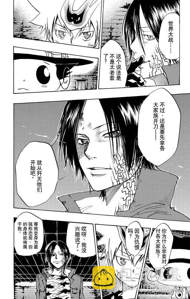 🍴家庭教师 第80话 死气的火焰 第15页