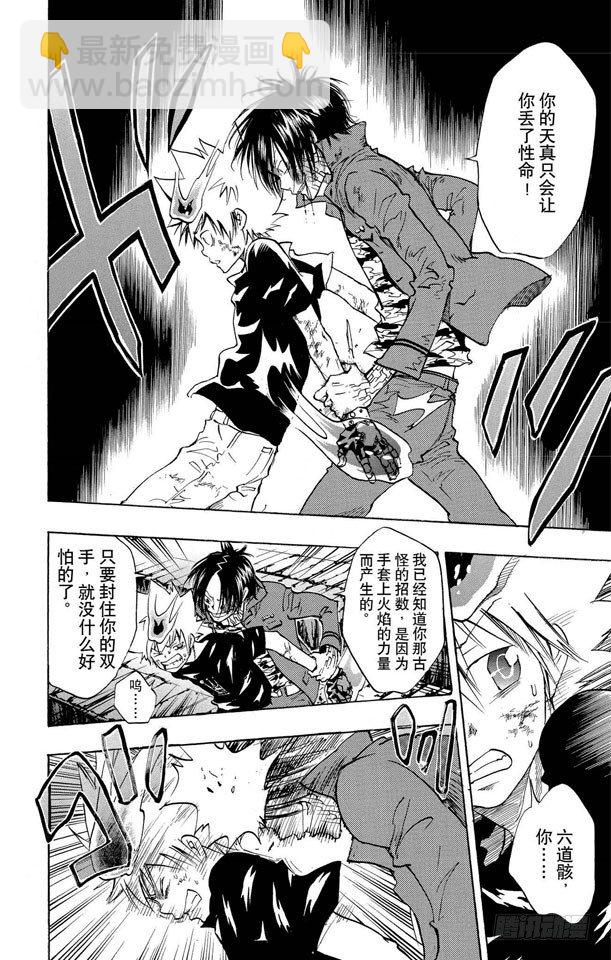 🍴家庭教师 第80话 死气的火焰 第21页