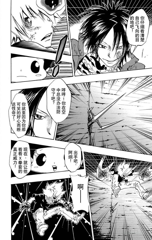 🍴家庭教师 第80话 死气的火焰 第23页