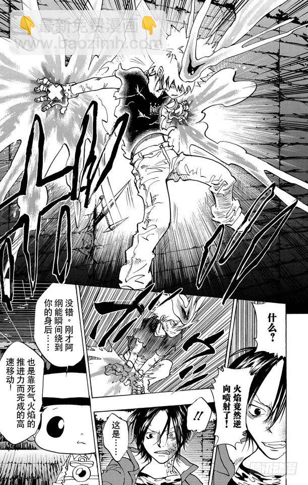 🍴家庭教师 第80话 死气的火焰 第24页