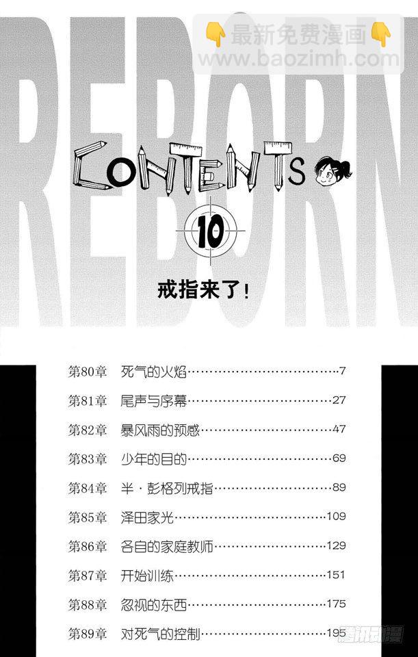 🍴家庭教师 第80话 死气的火焰 第7页