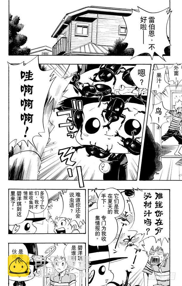 🍴家庭教师 第9话 碧洋琪 第4页