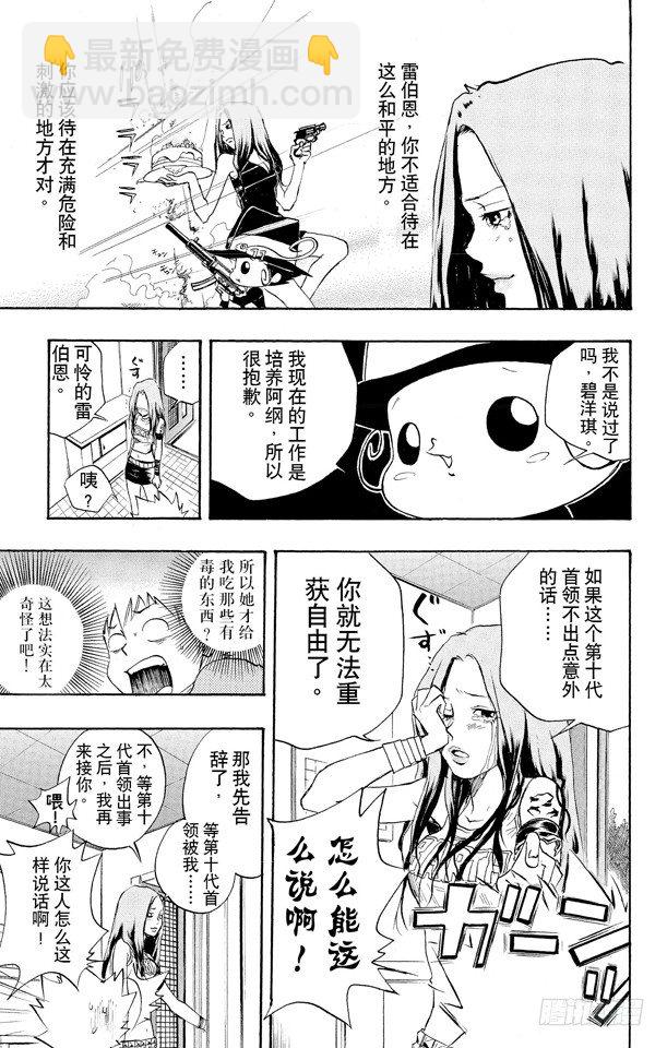 🍴家庭教师 第9话 碧洋琪 第7页