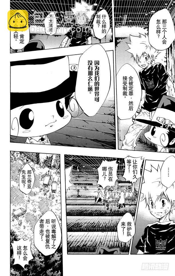 🍴家庭教师 第81话 尾声与序幕 第12页