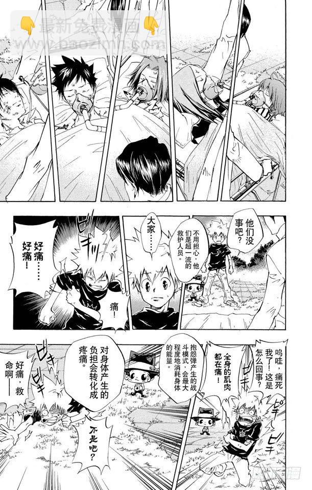 🍴家庭教师 第81话 尾声与序幕 第13页