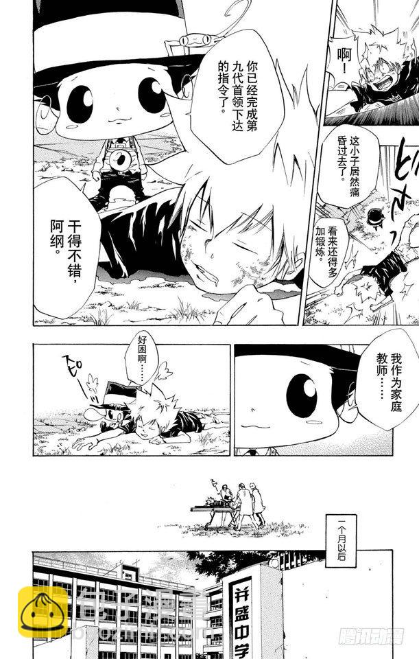 🍴家庭教师 第81话 尾声与序幕 第14页