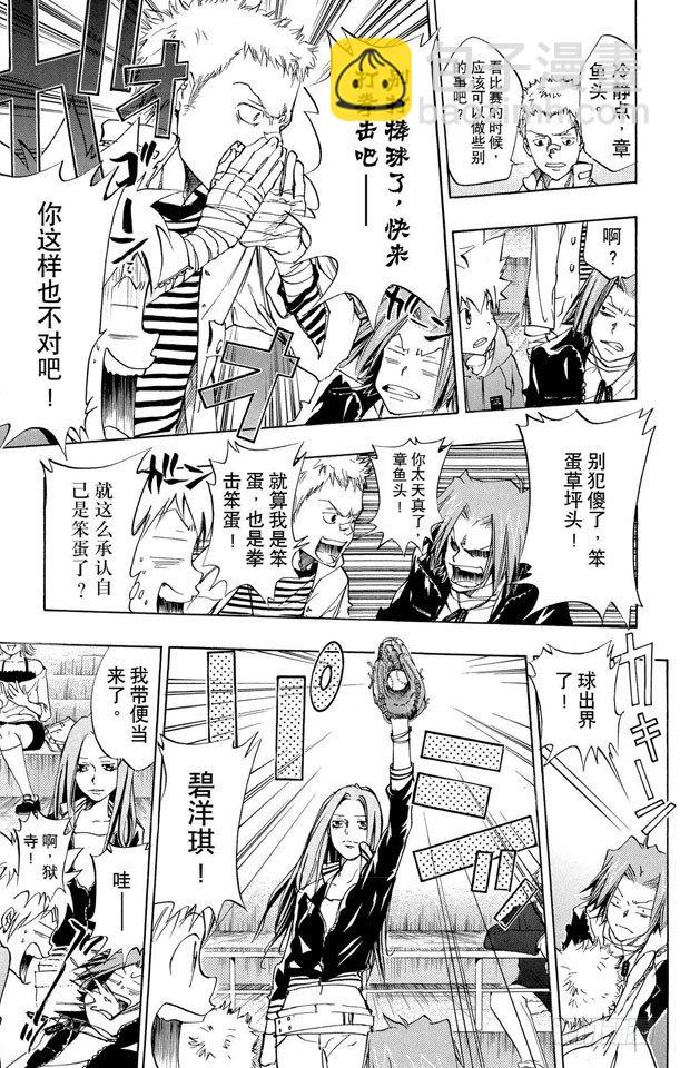 🍴家庭教师 第81话 尾声与序幕 第17页