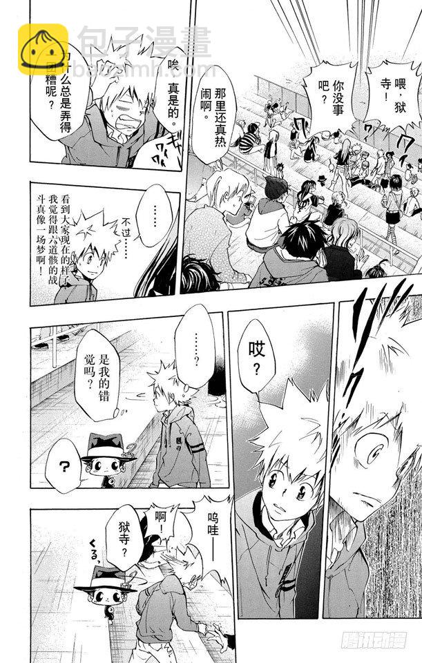 🍴家庭教师 第81话 尾声与序幕 第18页