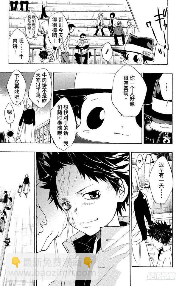 🍴家庭教师 第81话 尾声与序幕 第19页