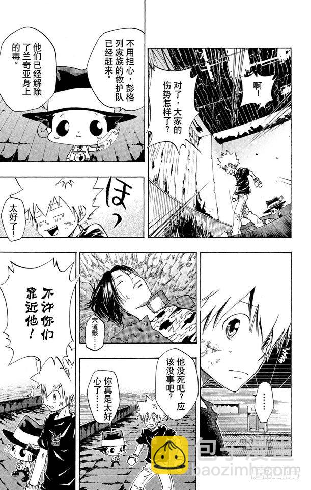 🍴家庭教师 第81话 尾声与序幕 第3页