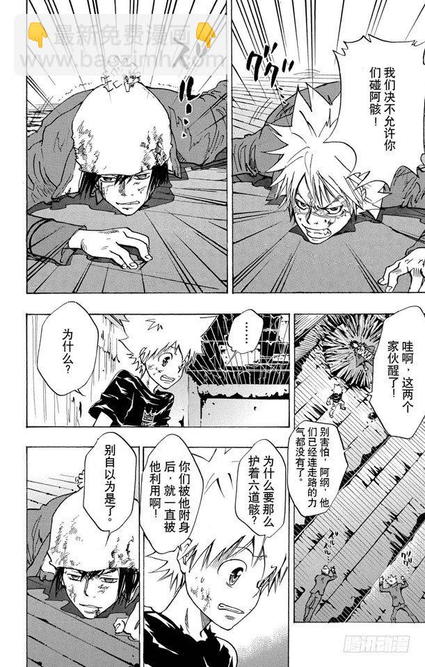 🍴家庭教师 第81话 尾声与序幕 第4页