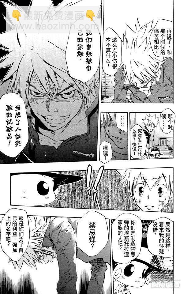 🍴家庭教师 第81话 尾声与序幕 第5页