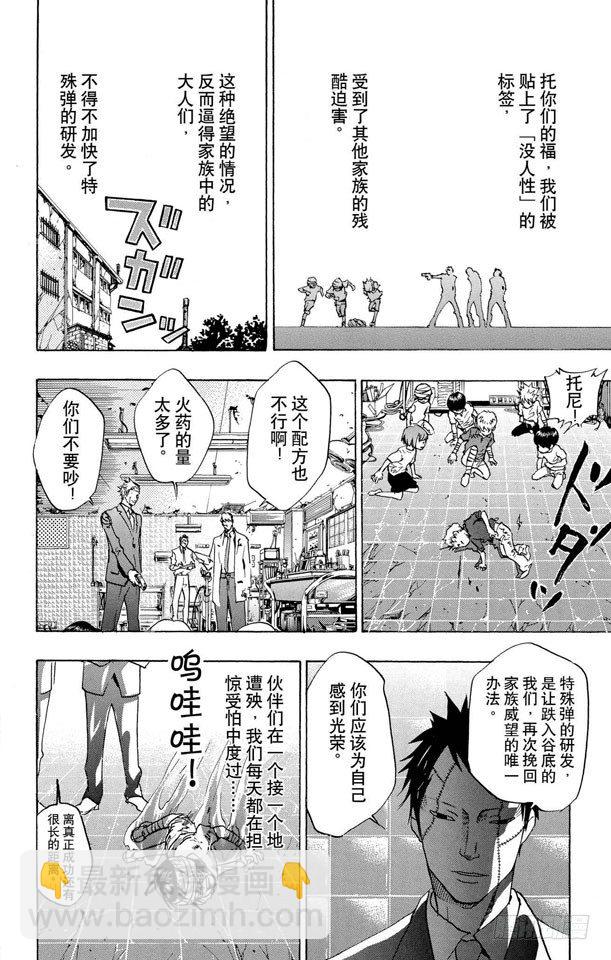 🍴家庭教师 第81话 尾声与序幕 第6页