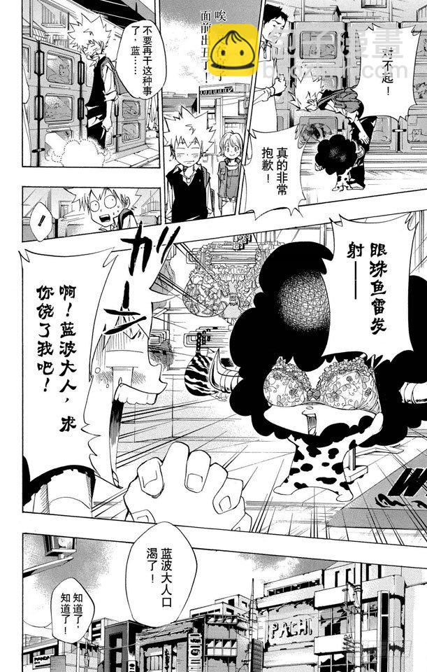 🍴家庭教师 第82话 暴风雨的预感 第16页