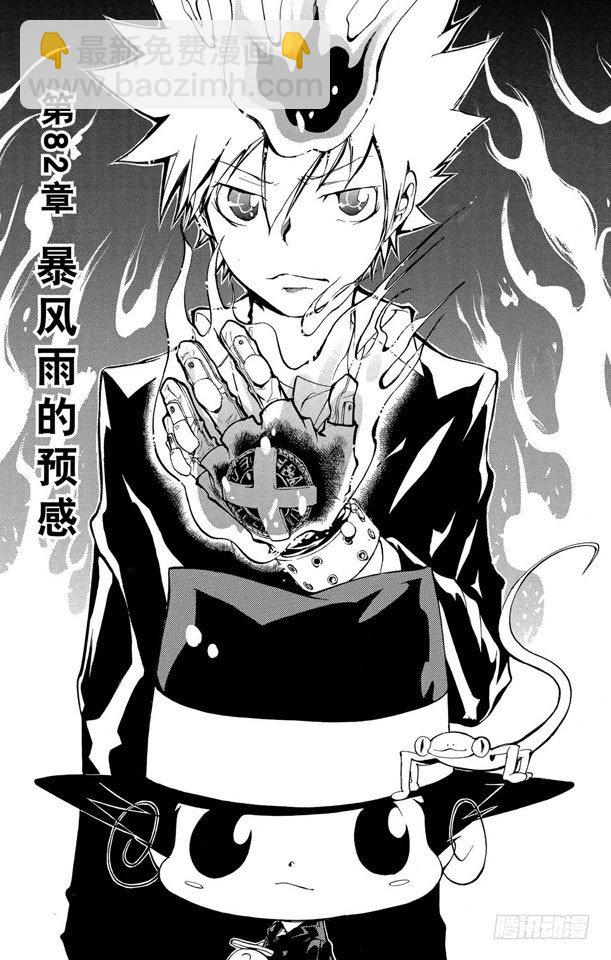 🍴家庭教师 第82话 暴风雨的预感 第5页