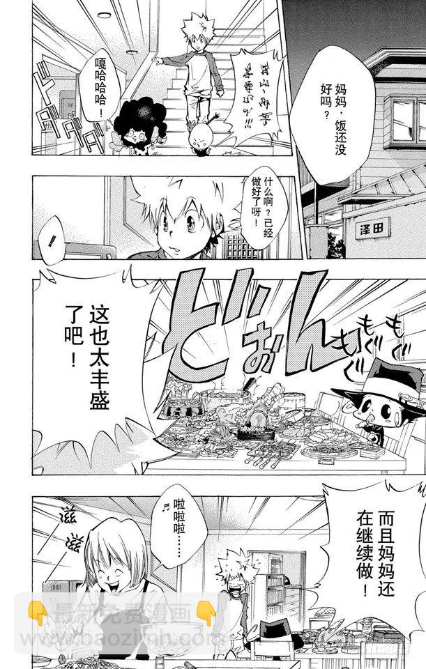 🍴家庭教师 第82话 暴风雨的预感 第6页