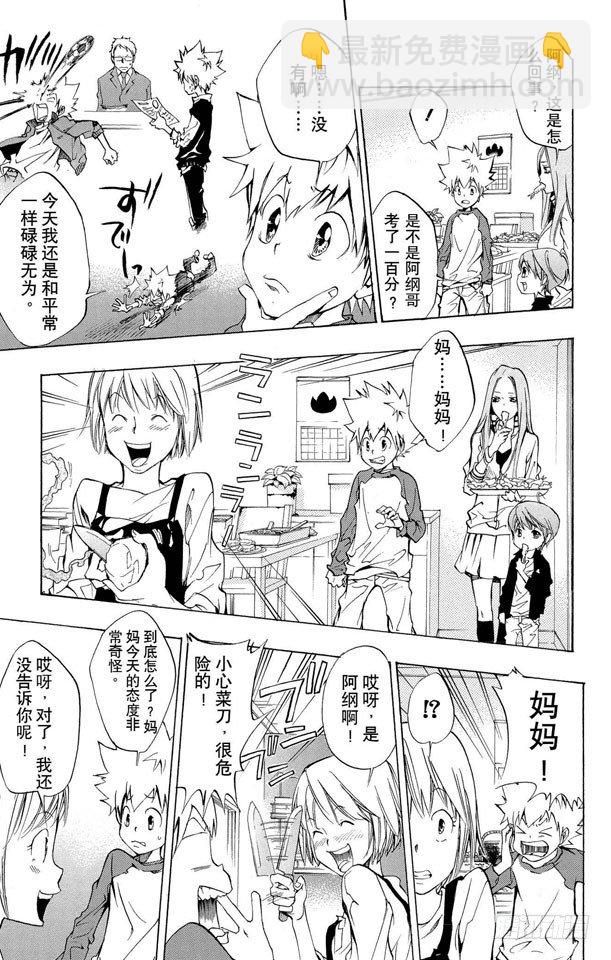 🍴家庭教师 第82话 暴风雨的预感 第7页