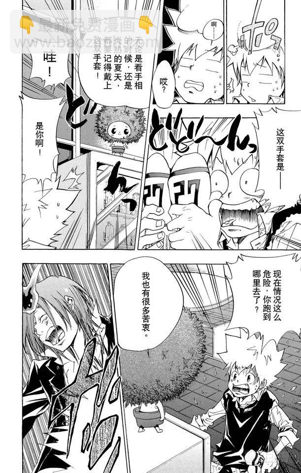 🍴家庭教师 第83话 少年的目的 第12页