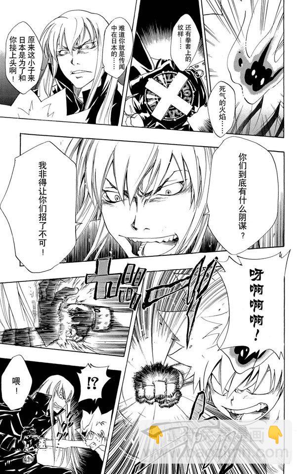 🍴家庭教师 第83话 少年的目的 第15页