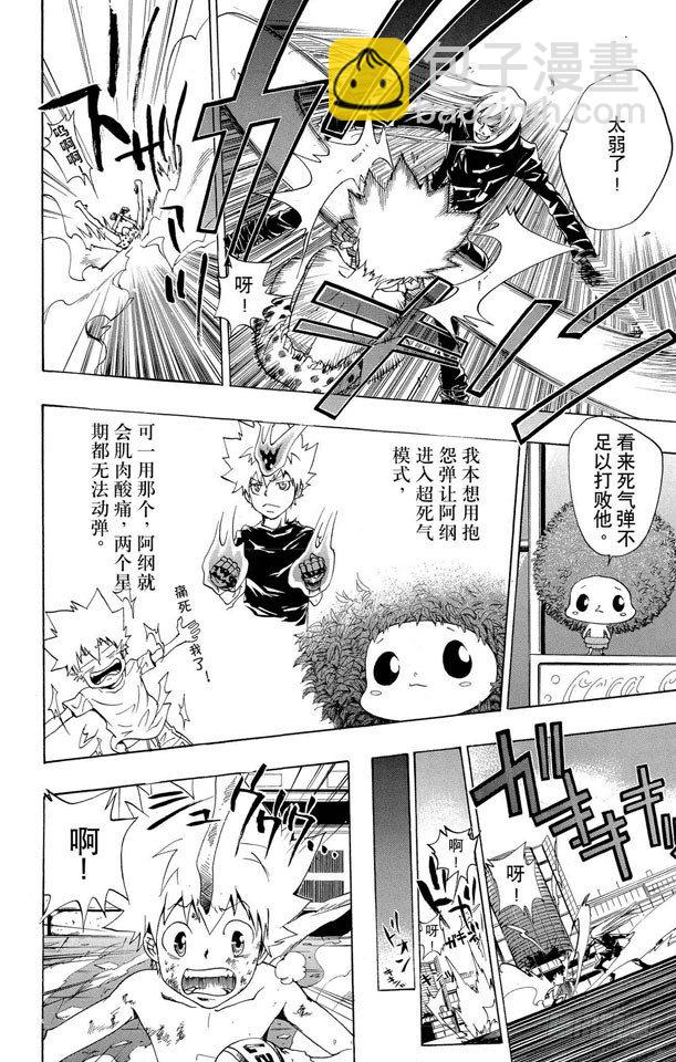 🍴家庭教师 第83话 少年的目的 第16页